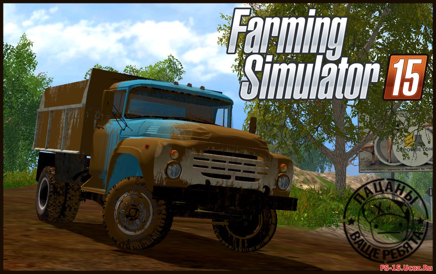 скачать зил для farming simulator 2015 Мод зил пак test version для farming simulator 2015.